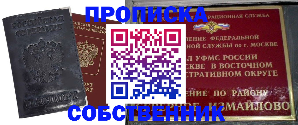 прописка для работы в Менделеевске