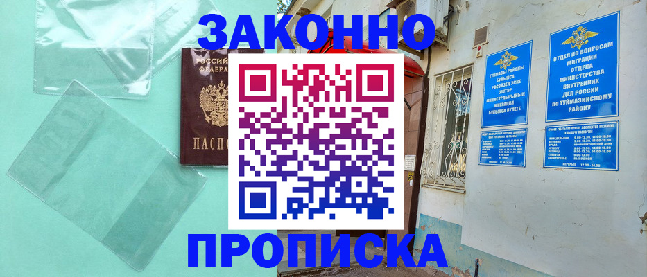 прописка регистрация в Менделеевске