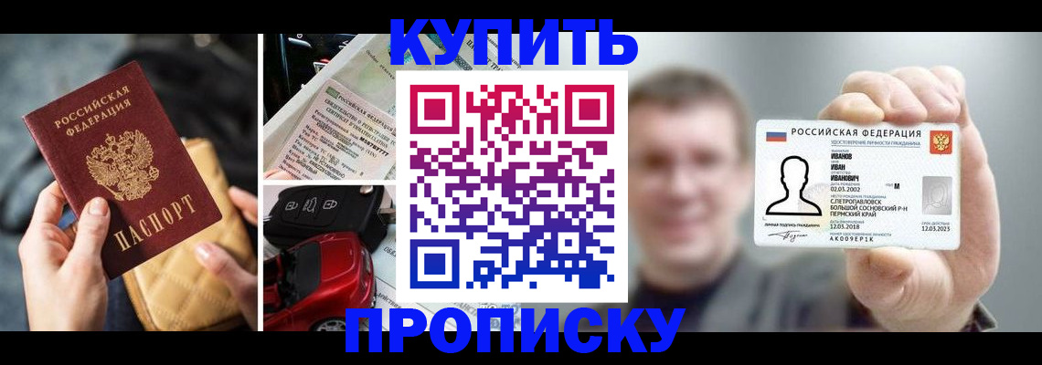 временная регистрация для школы в Менделеевске