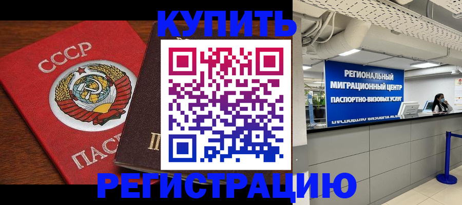 временная прописка в Менделеевске