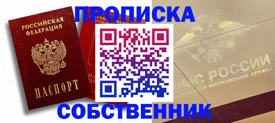 прописка для работы в Менделеевске