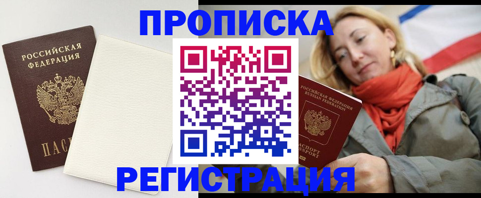 временная регистрация в Менделеевске