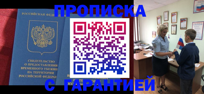 прописка для кредита в Менделеевске